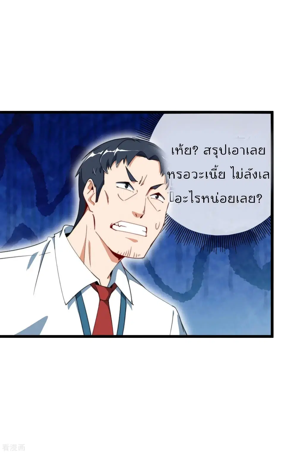 I am The Richest in The World ตอนที่ 93 หน้า 32