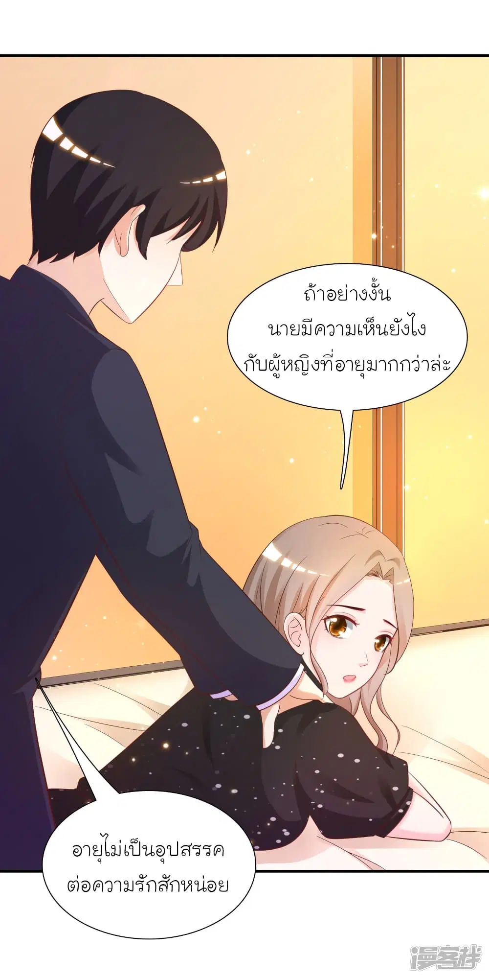 The Strongest Peach Blossom ตอนที่ 66 หน้า 28