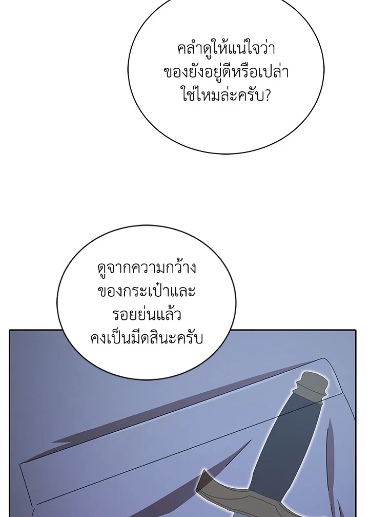 Necromancer Academy’s Genius Summoner ตอนที่ 3 หน้า 23