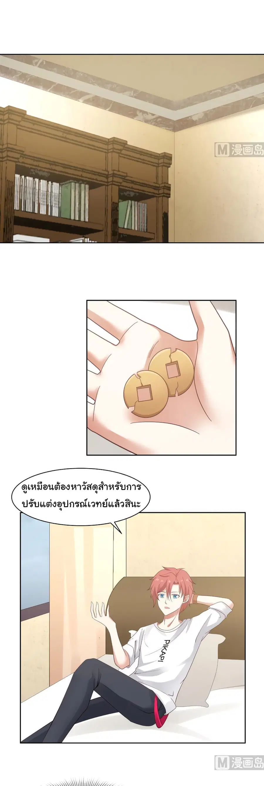 I Have a Dragon in My Body ตอนที่ 179 หน้า 4