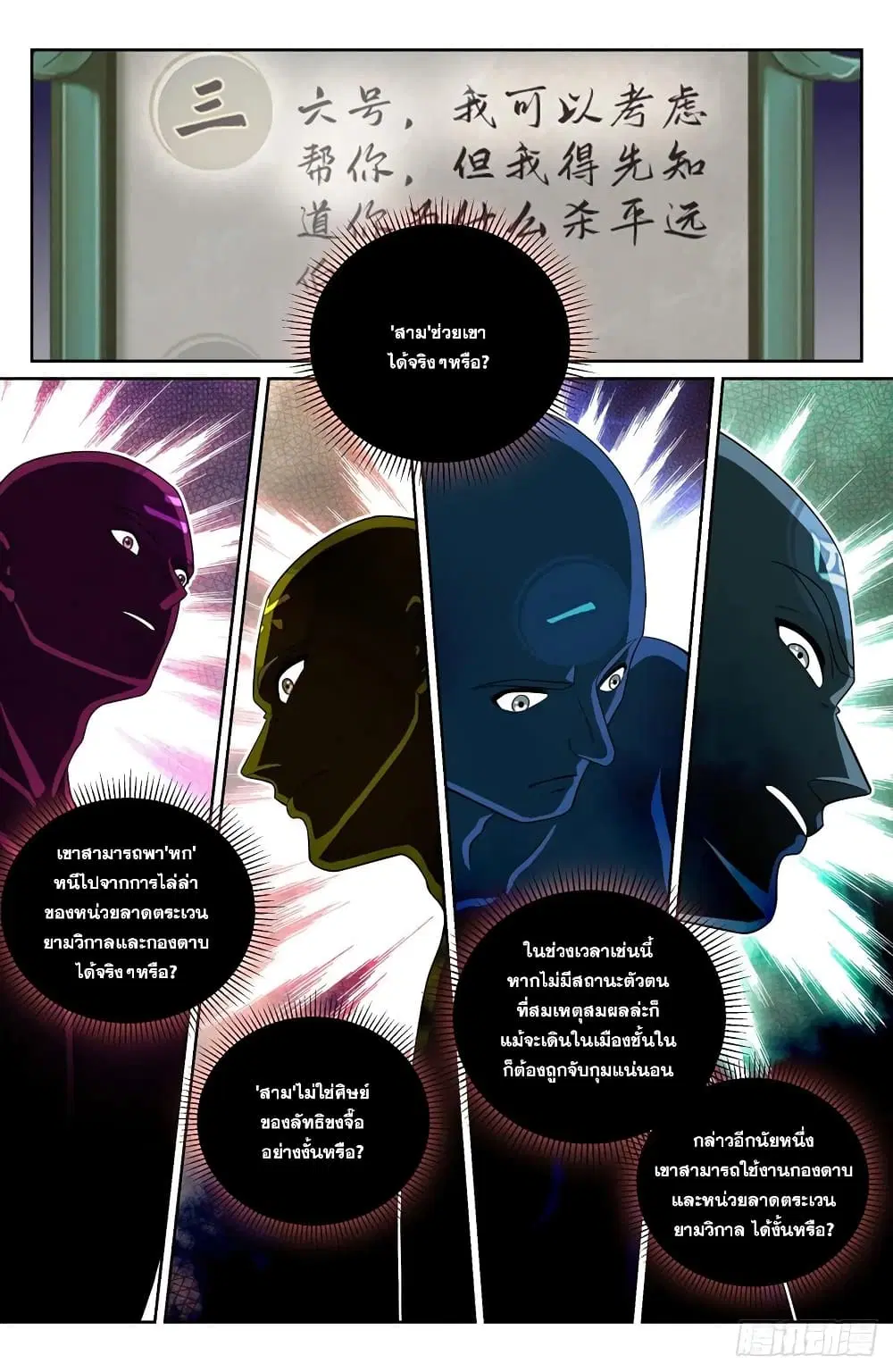 Nightwatcher ตอนที่ 108 หน้า 6