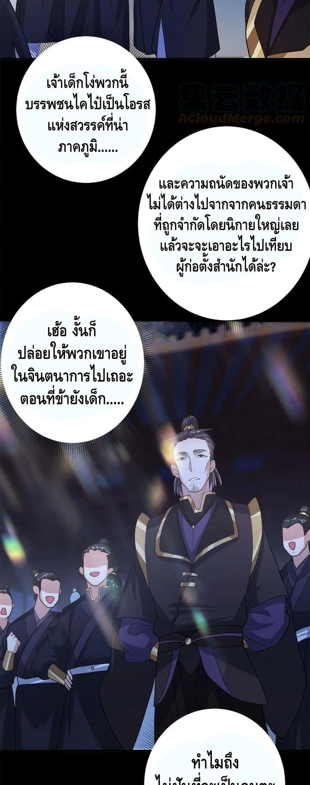 Keep A Low Profile ตอนที่ 175 หน้า 5