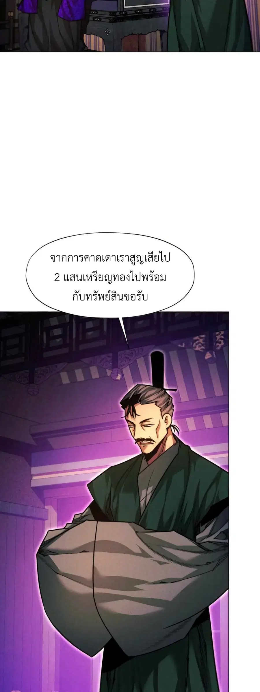 A Modern Man Who Got Transmigrated Into the Murim World ตอนที่ 40 หน้า 9