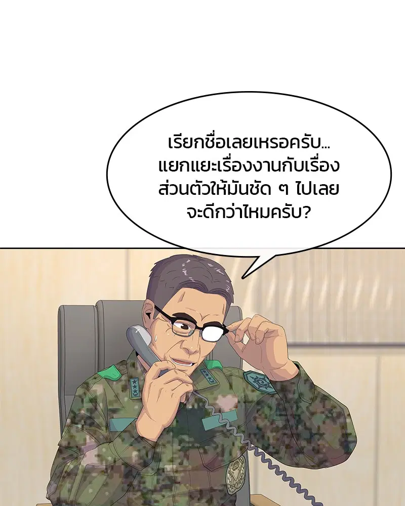 Kitchen Soldier ตอนที่ 183 หน้า 102
