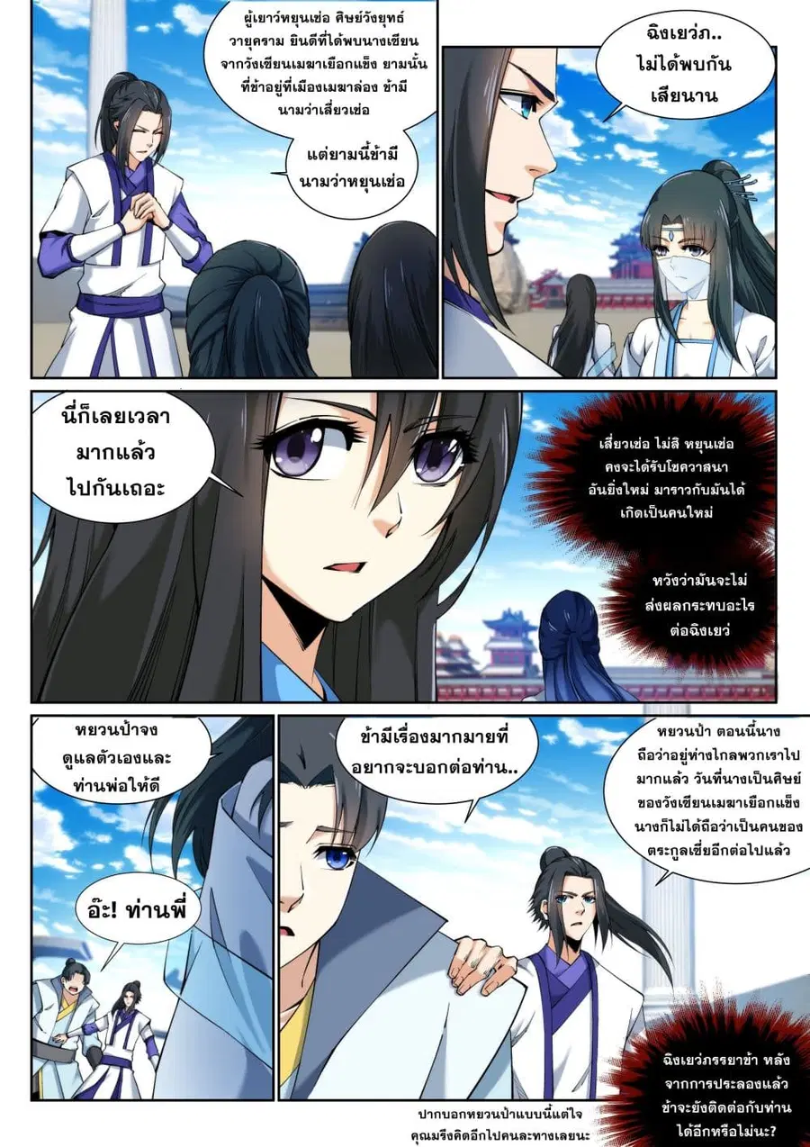 Against the Gods ตอนที่ 135 หน้า 8
