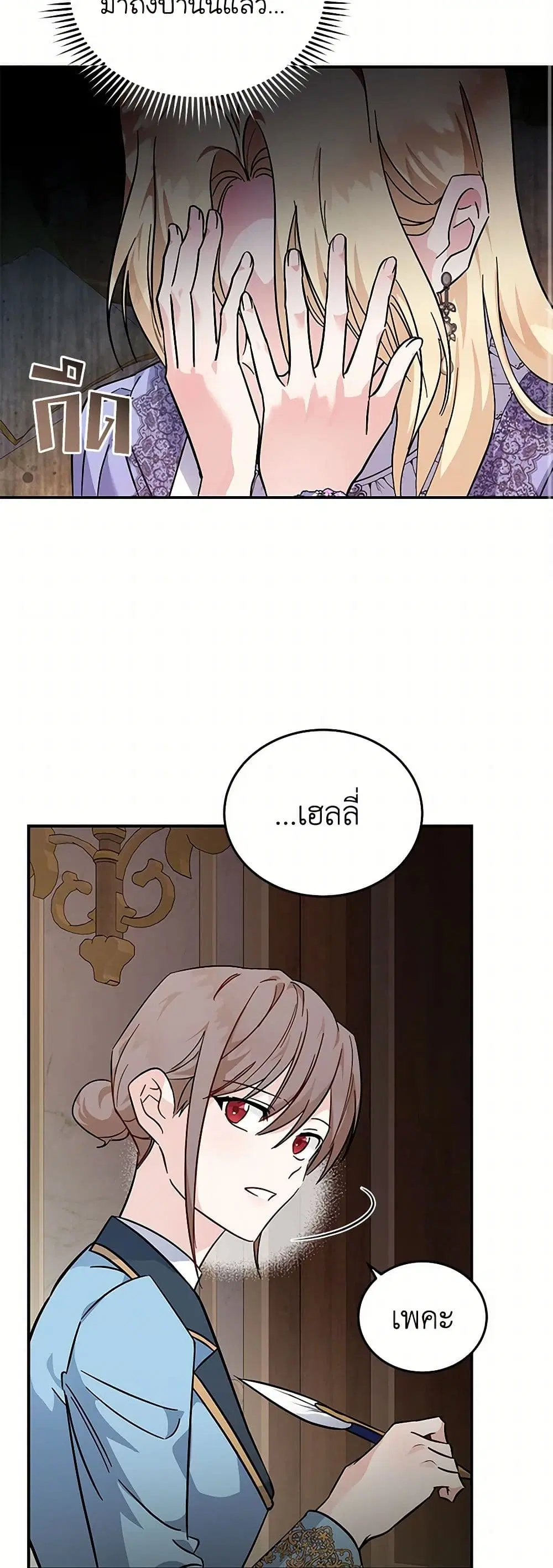 The Villainess Lives Again ตอนที่ 201 หน้า 35