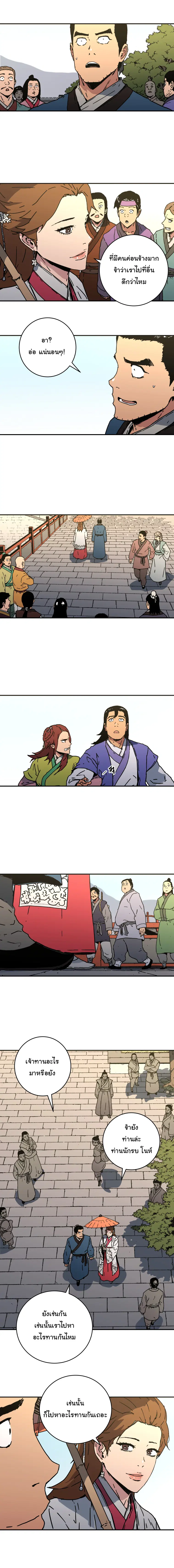 Peerless Dad ตอนที่ 109 หน้า 7