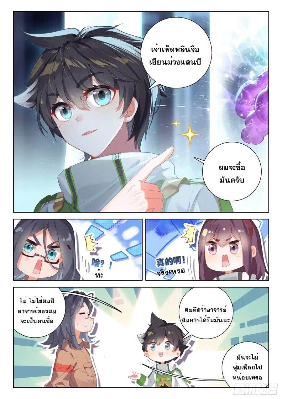 Douluo Dalu IV ตอนที่ 231 หน้า 5