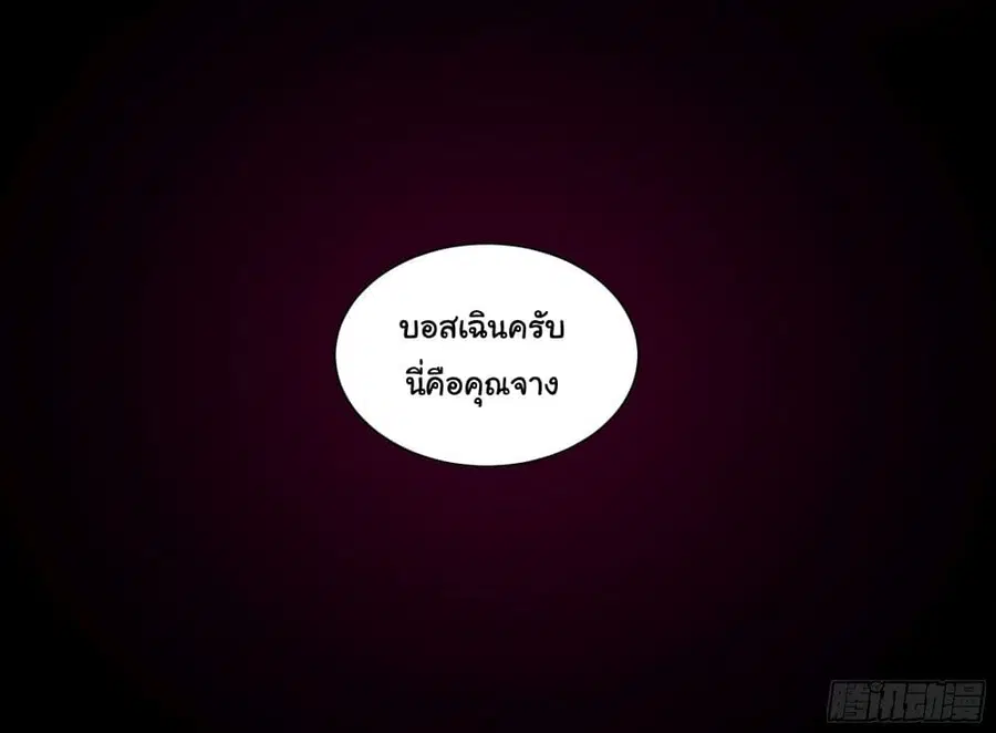 I Really Don’t Want to be Reborn ตอนที่ 1 หน้า 11