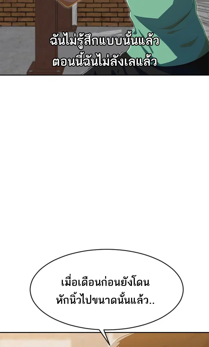 Random Chat ตอนที่ 225 หน้า 75