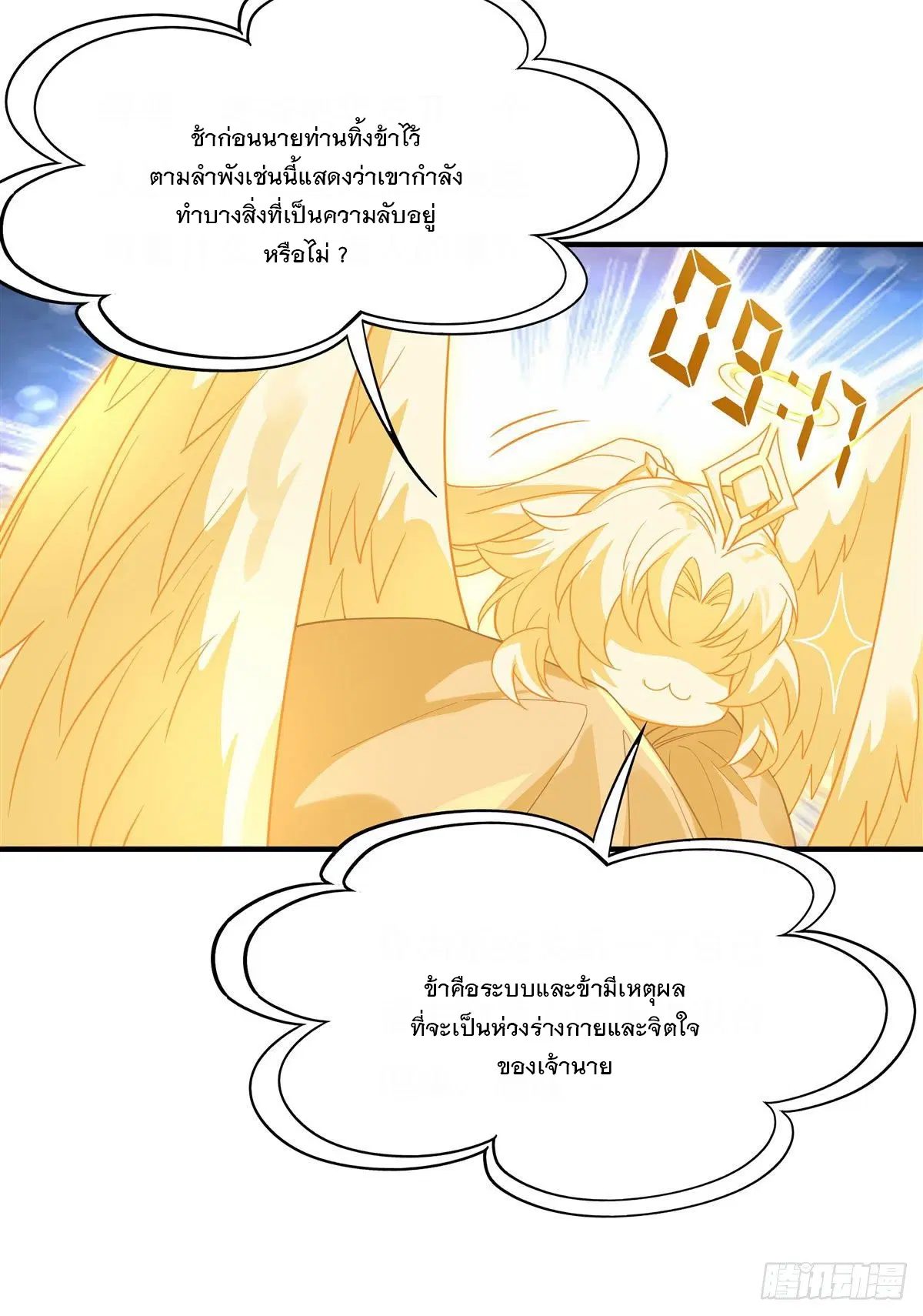 My Female Disciples are all Future Masters of the Heavens ตอนที่ 45 หน้า 27