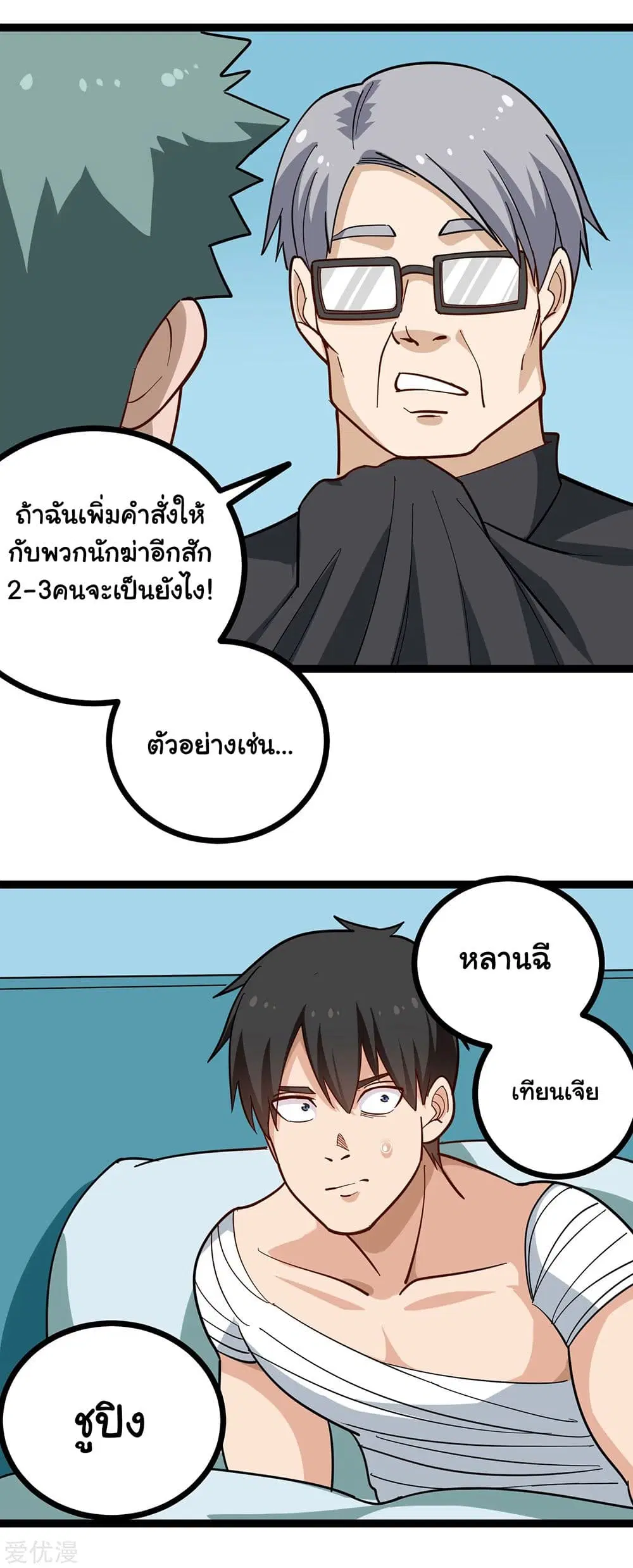 School Flower Master ตอนที่ 203 หน้า 6