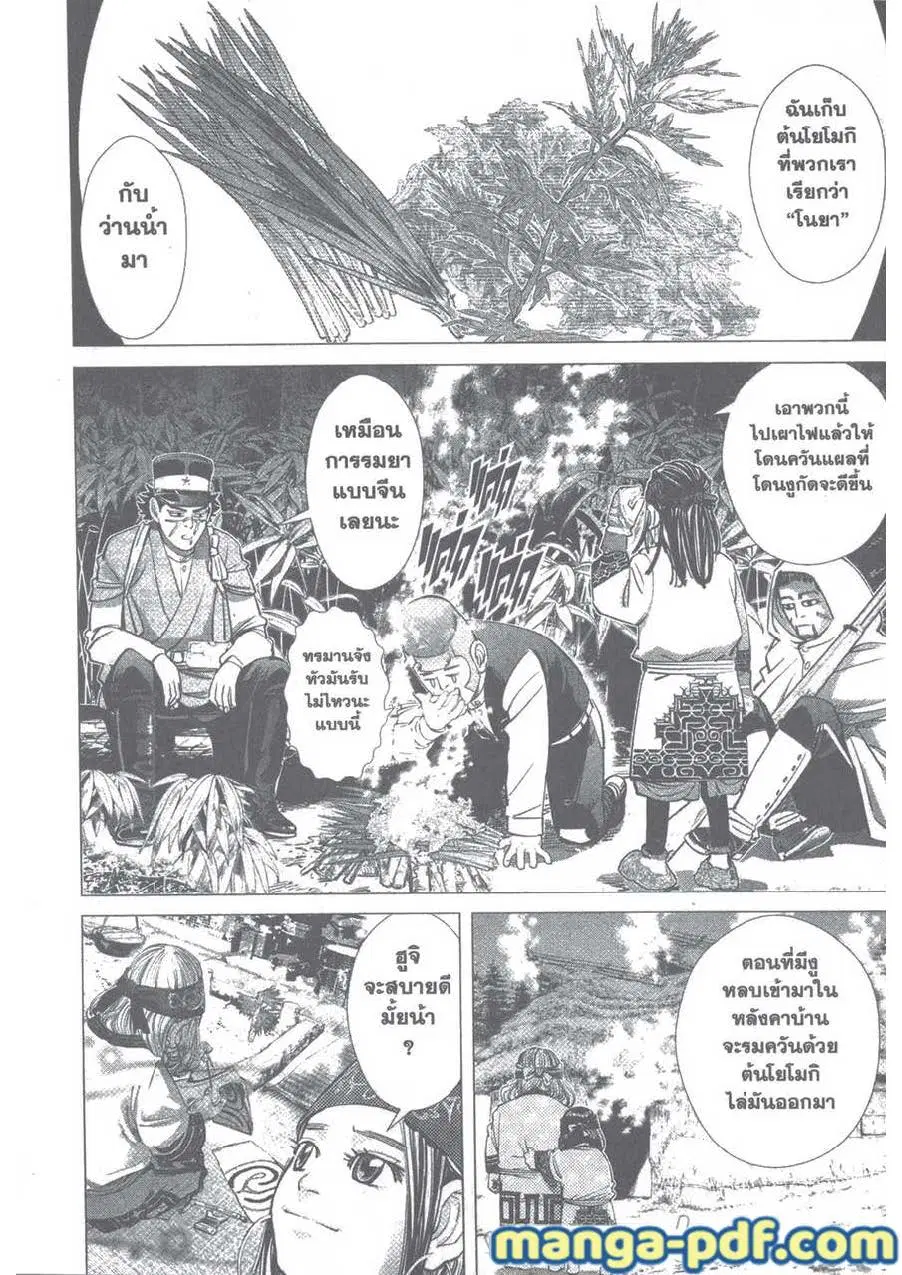 Golden Kamuy ตอนที่ 104 หน้า 12