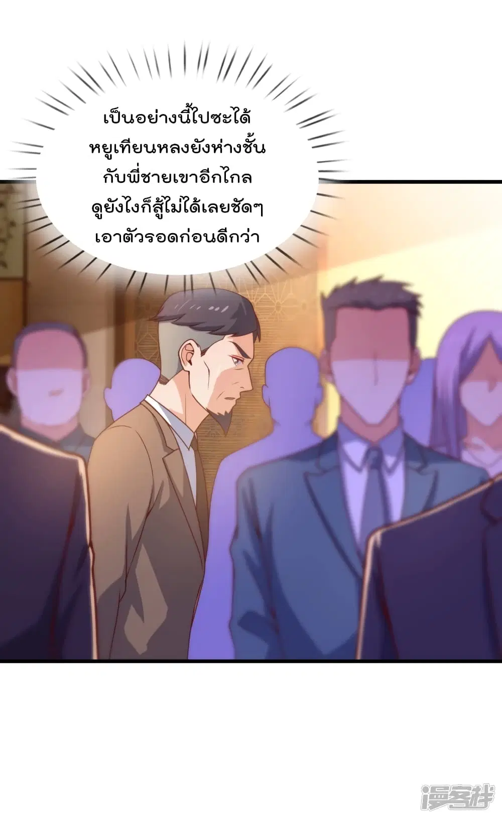 The Legend God of War in The City ตอนที่ 110 หน้า 20