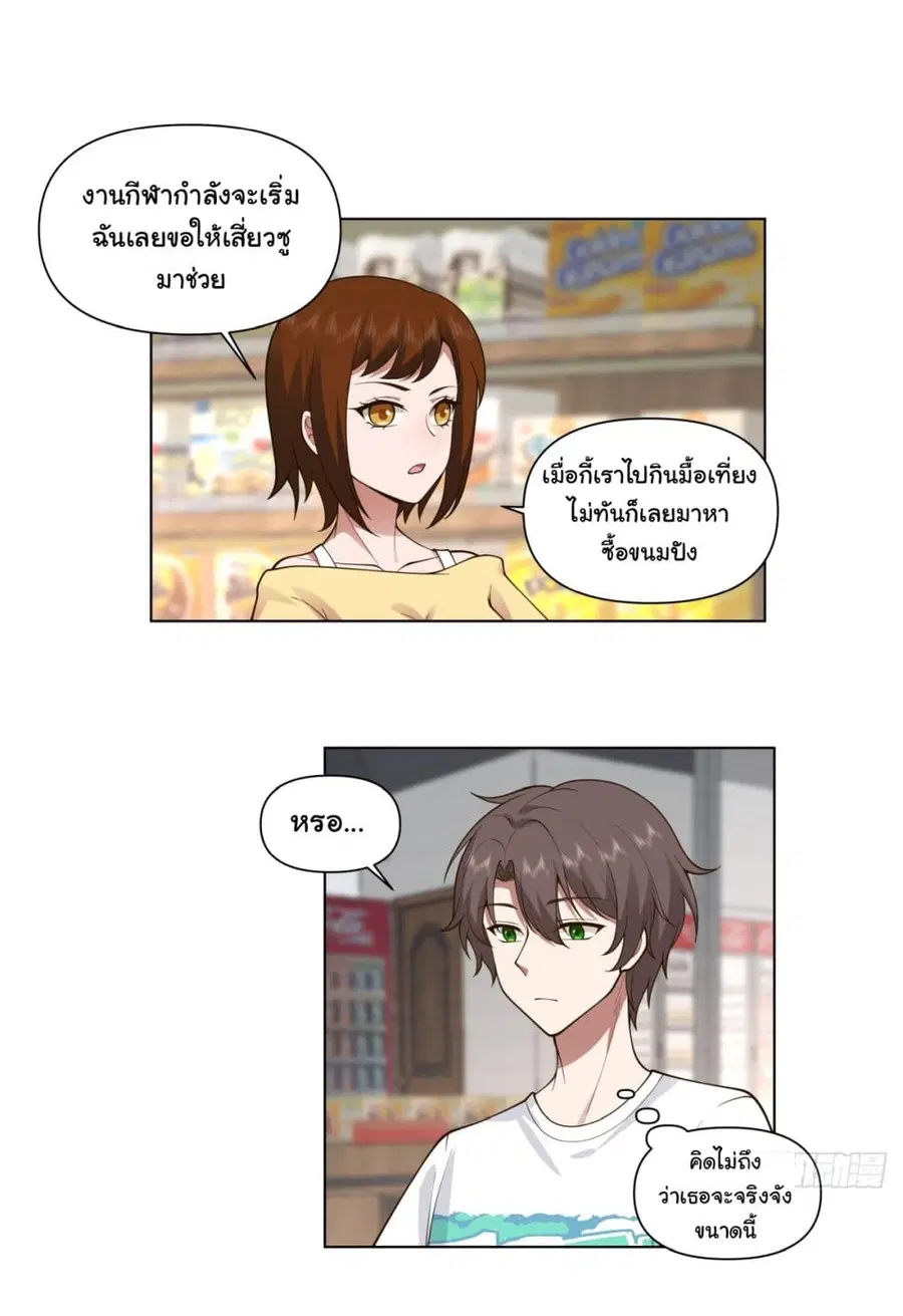 I Really Don’t Want to be Reborn ตอนที่ 92 หน้า 25