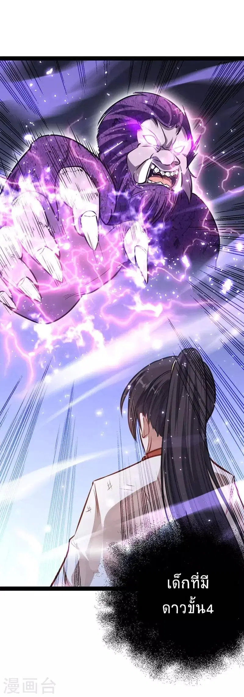 Return of Divine Emperor ตอนที่ 14 หน้า 22
