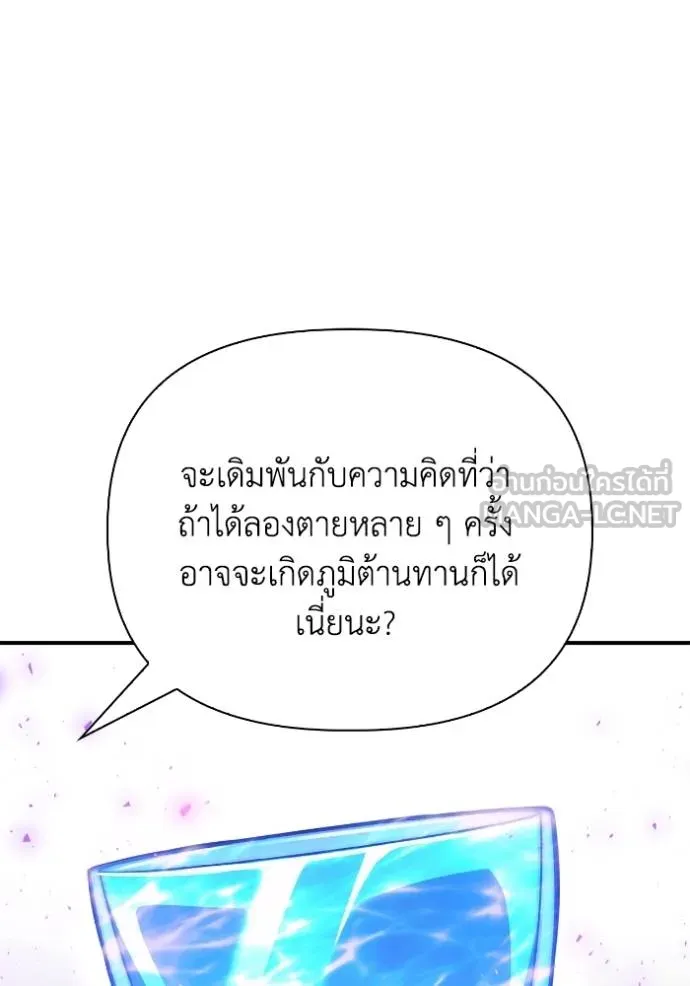 Superhuman Battlefield เกมของยอดมนุษย์ ตอนที่ 132 หน้า 96