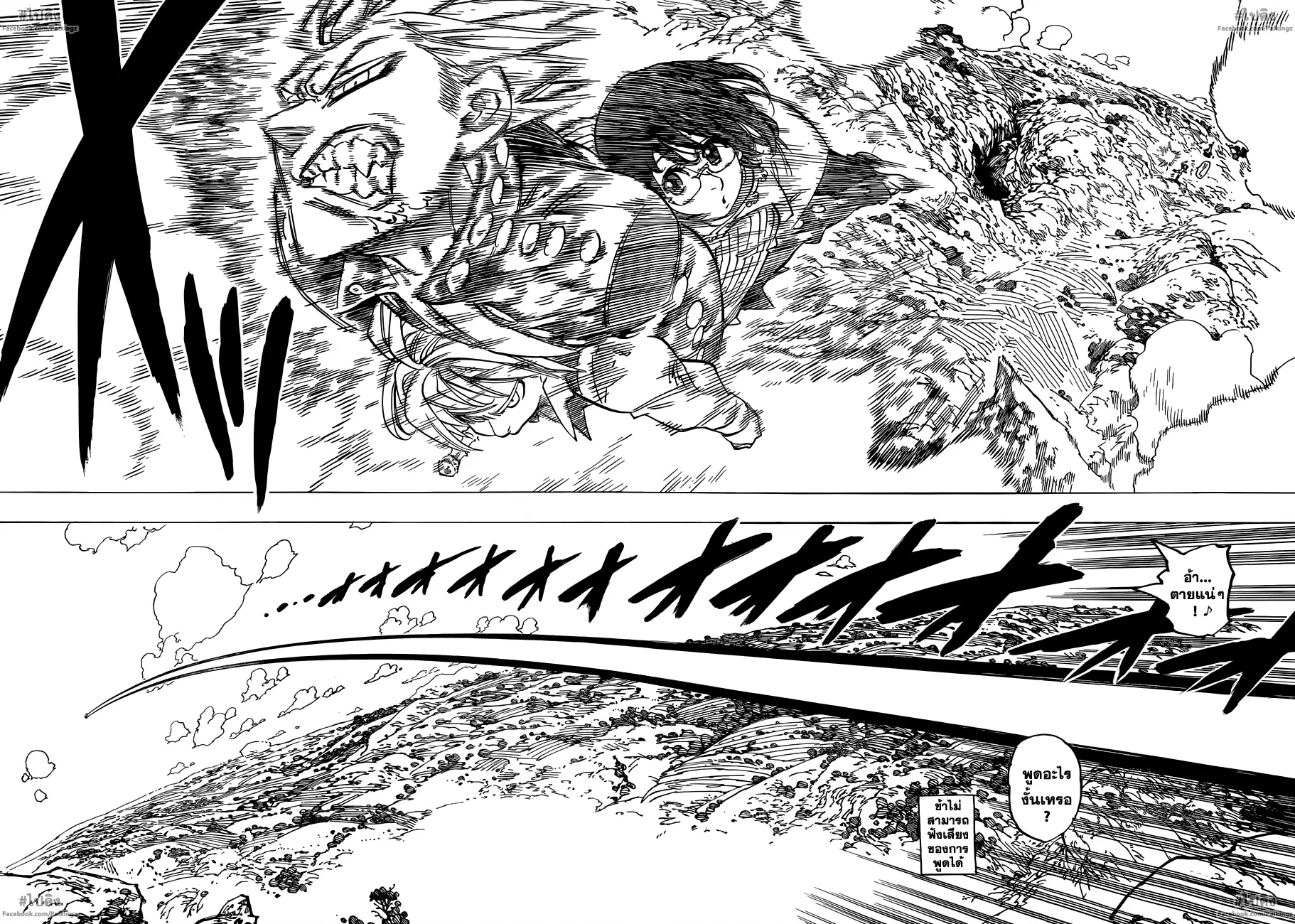 Nanatsu no Taizai ตอนที่ 61 หน้า 19