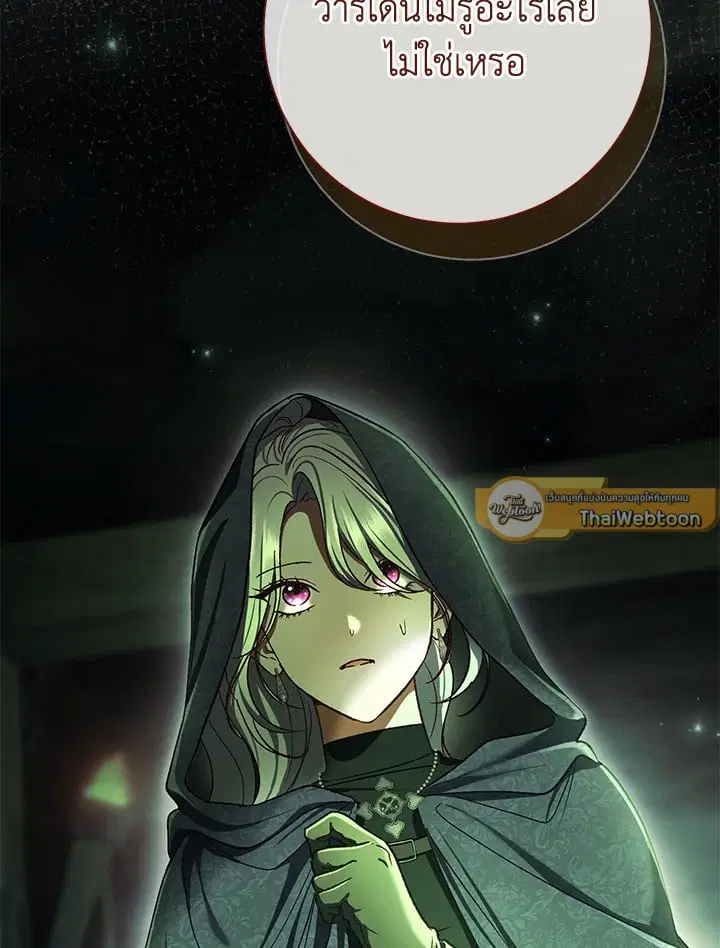 The Villain’s Match Is Too Perfect – คู่ดูตัวของนางร้ายเพอร์เฟกต์เกินไป ตอนที่ 82 หน้า 2