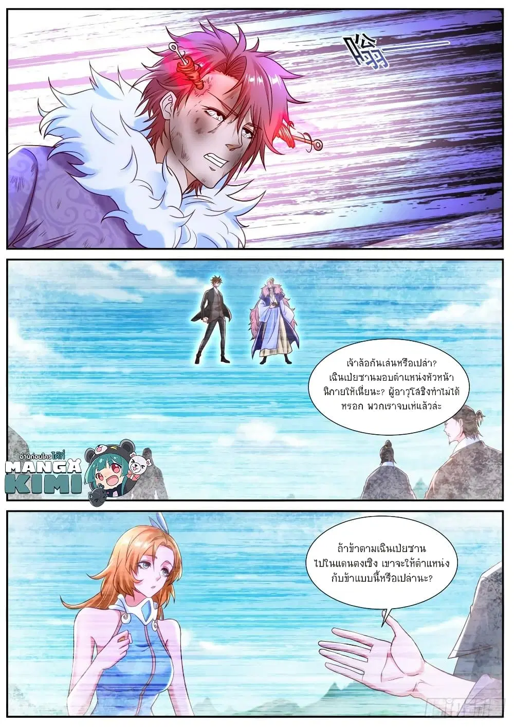 Rebirth Of The Urban Immortal Cultivator ตอนที่ 843 หน้า 7