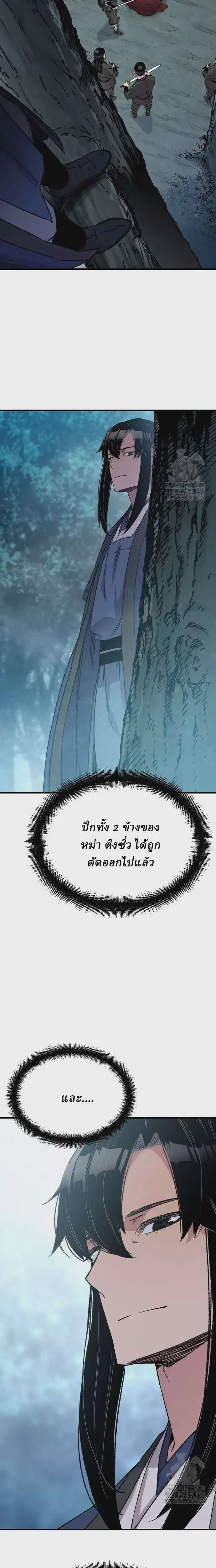 Reborn As The Heavenly Demon ตอนที่ 35 หน้า 17