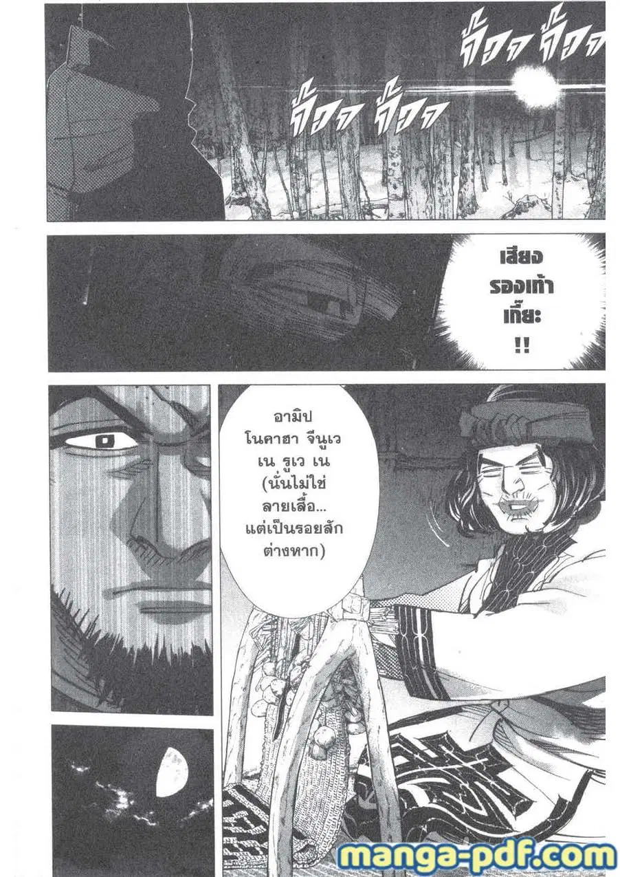 Golden Kamuy ตอนที่ 193 หน้า 15