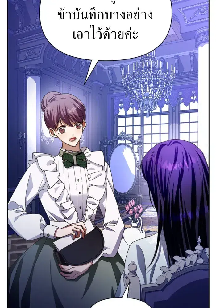 Your Throne ตอนที่ 85 หน้า 53
