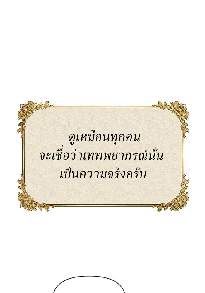 Your Throne ตอนที่ 46 หน้า 122
