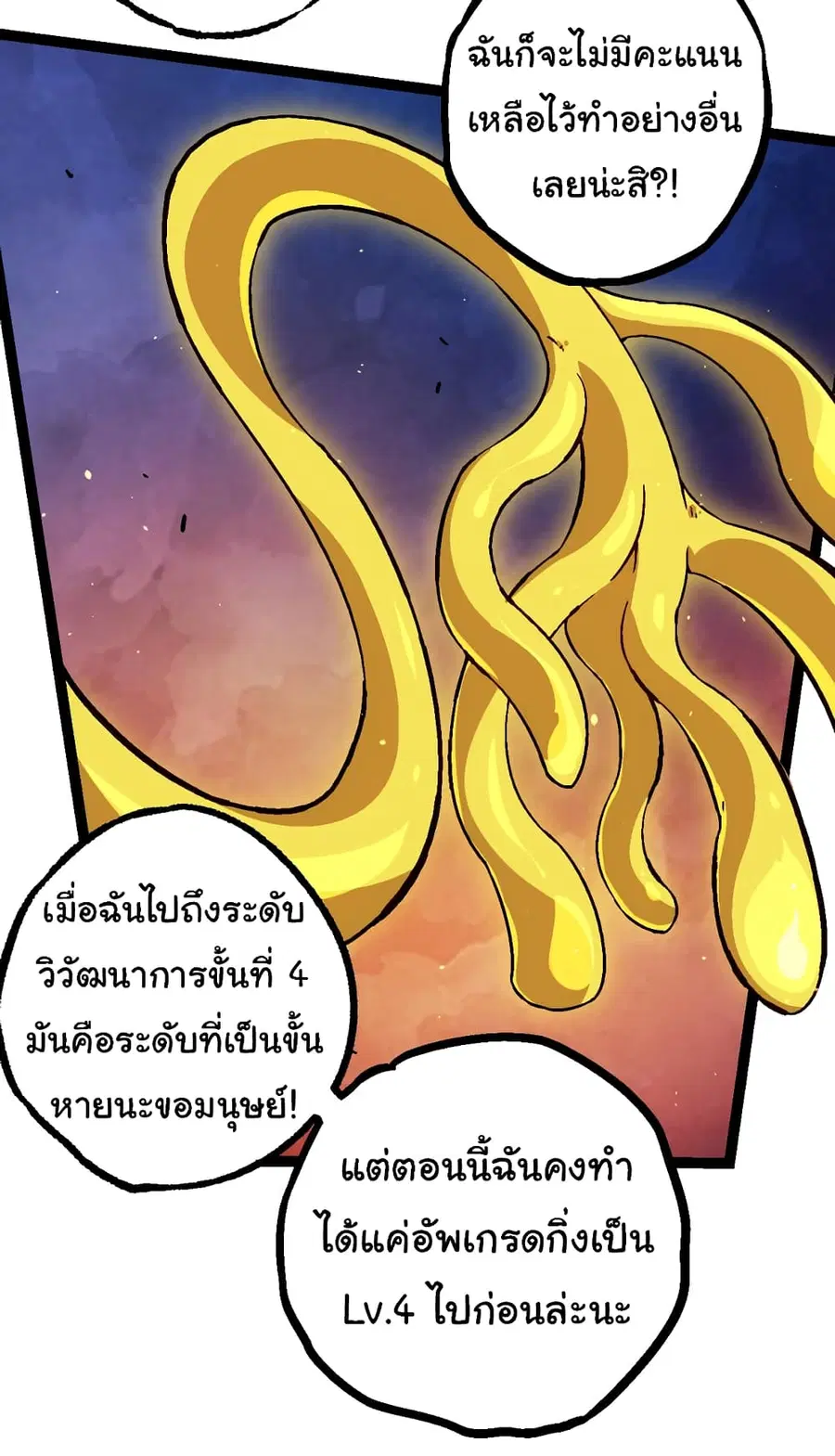 Evolution from the Big Tree ตอนที่ 80 หน้า 20