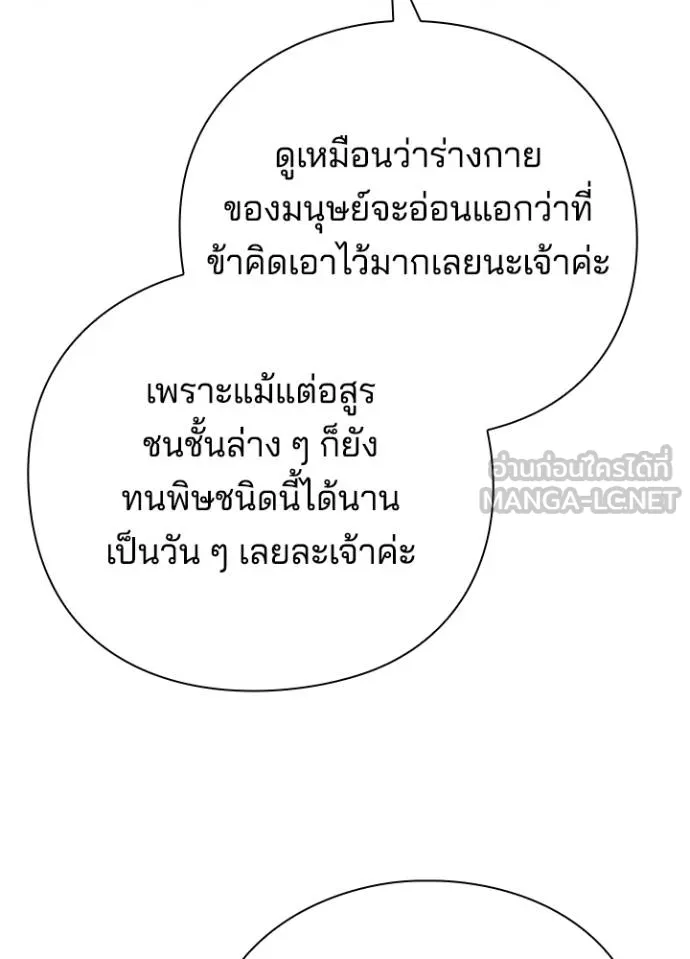 Night of the Ogre ตอนที่ 66 หน้า 157