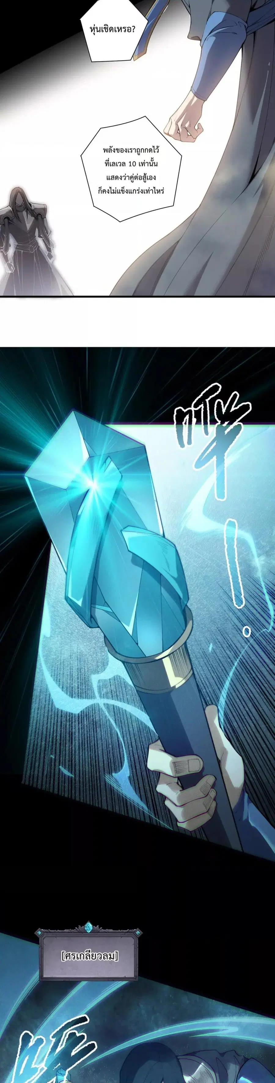 Necromancer King of The Scourge ตอนที่ 171 หน้า 19