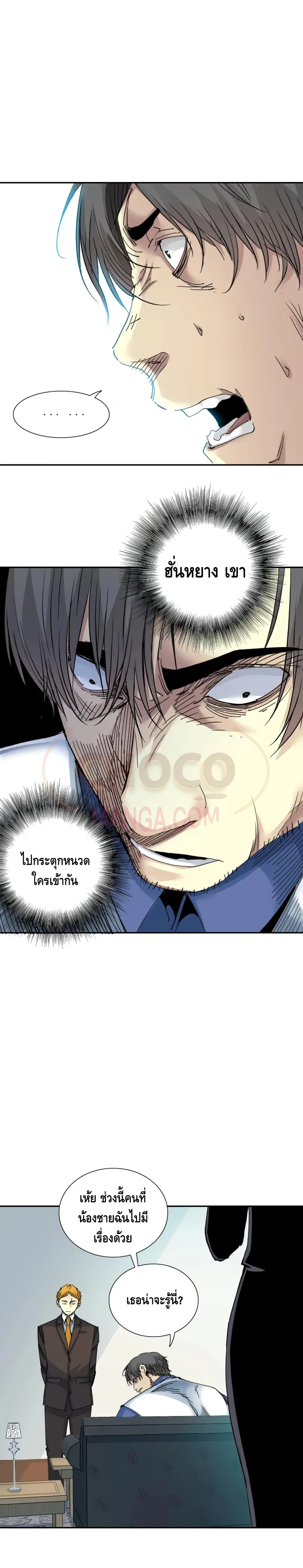 The Eternal Club ตอนที่ 29 หน้า 8
