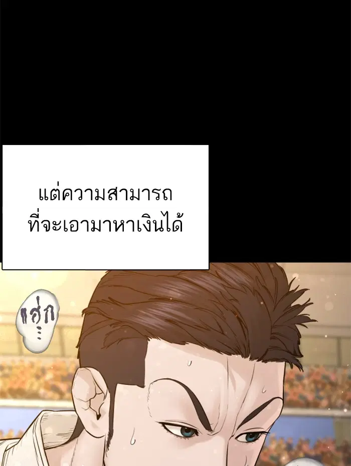 How to Fight ตอนที่ 95 หน้า 48