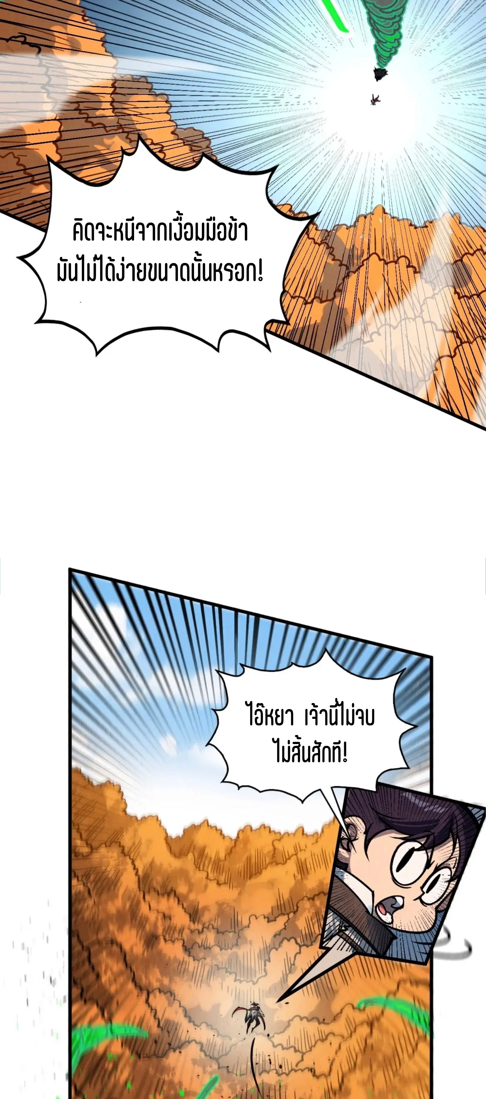 The Eternal Supreme ตอนที่ 399 หน้า 14