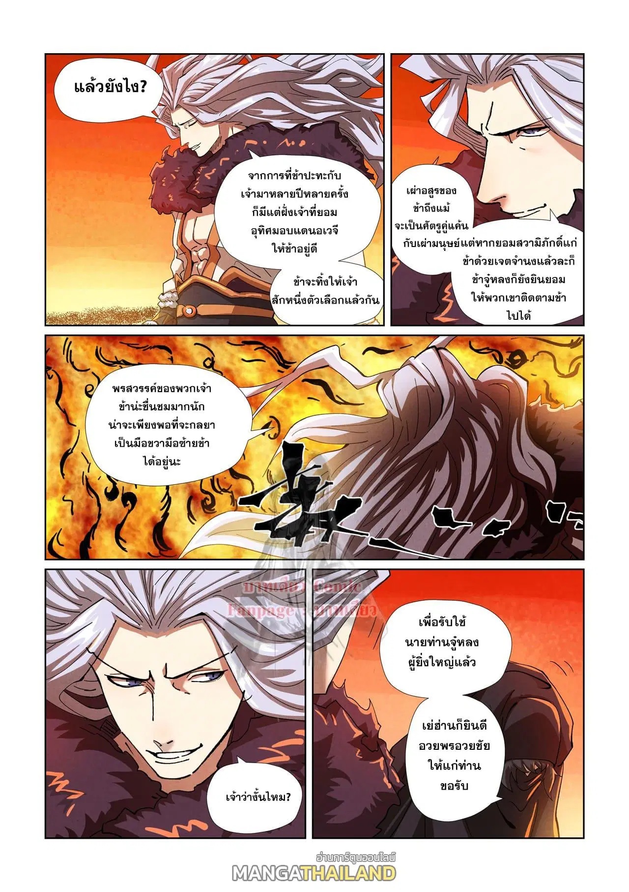 Tales of Demons and Gods ตอนที่ 463 หน้า 12