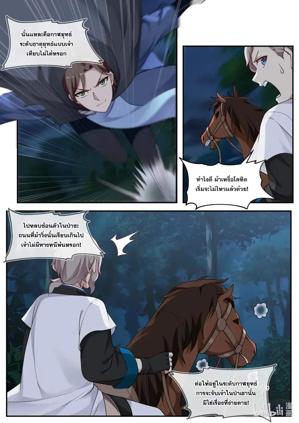 Martial God Asura ตอนที่ 117 หน้า 6