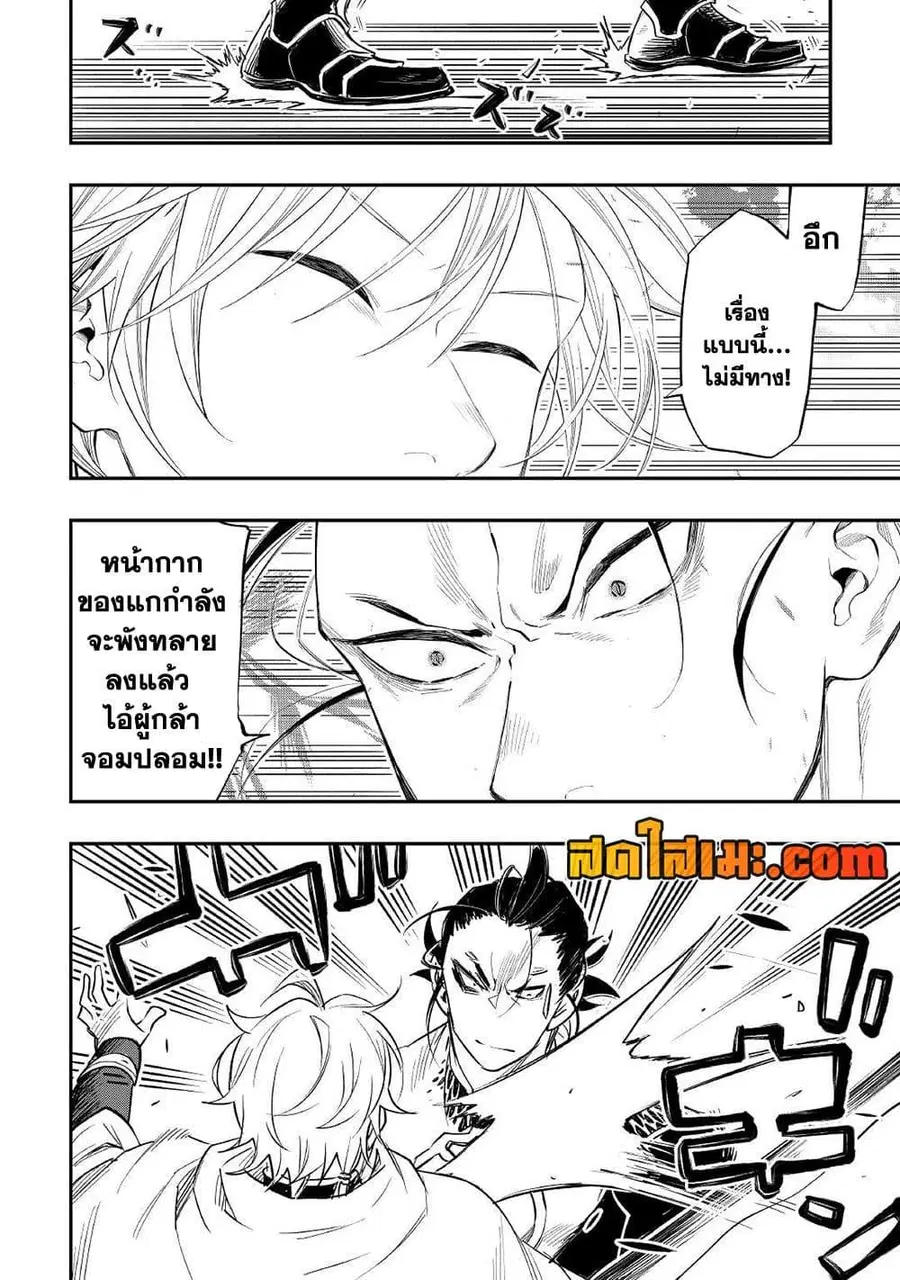 The New Gate ตอนที่ 74 หน้า 22