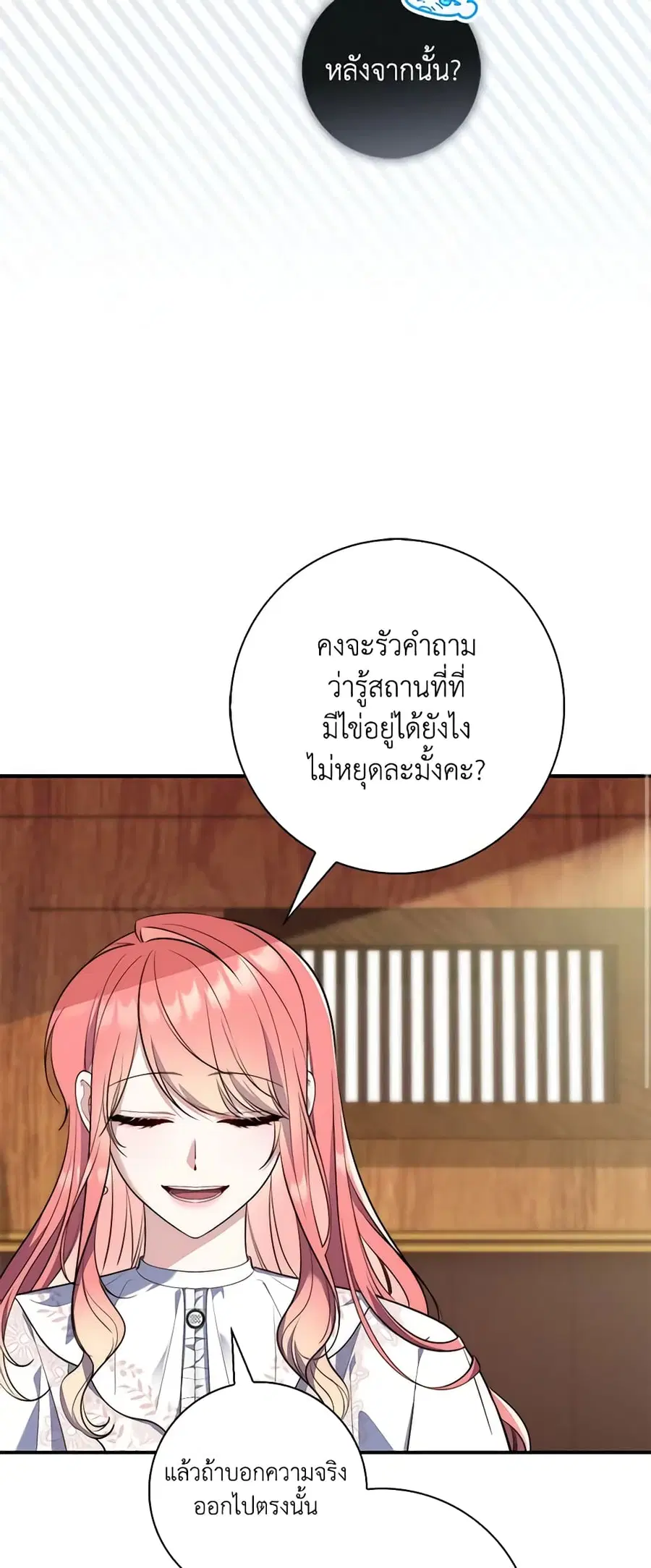 Fortune-Telling Lady ตอนที่ 19 หน้า 31