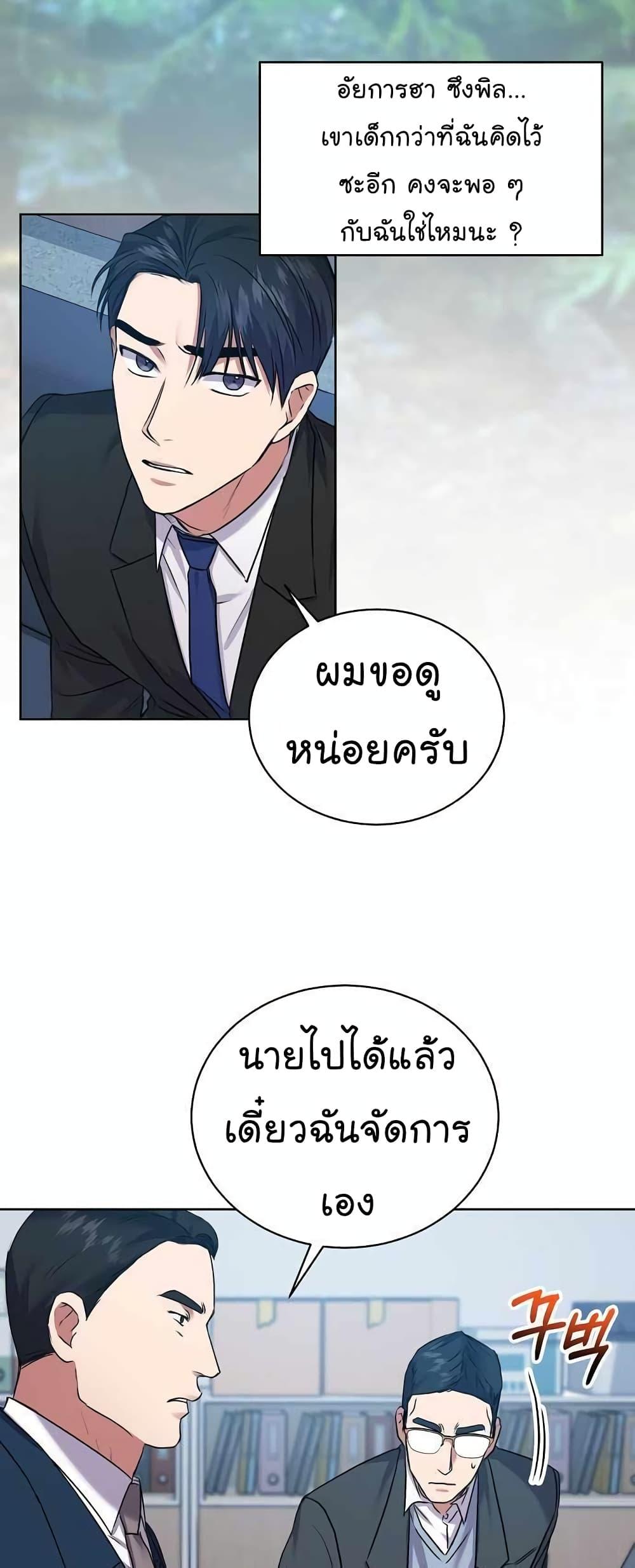 National Tax Service Thug ตอนที่ 15 หน้า 26