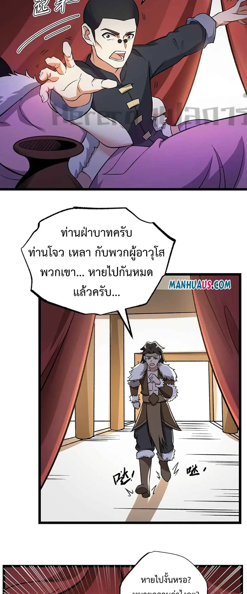 Super Warrior in Another World ตอนที่ 219 หน้า 18