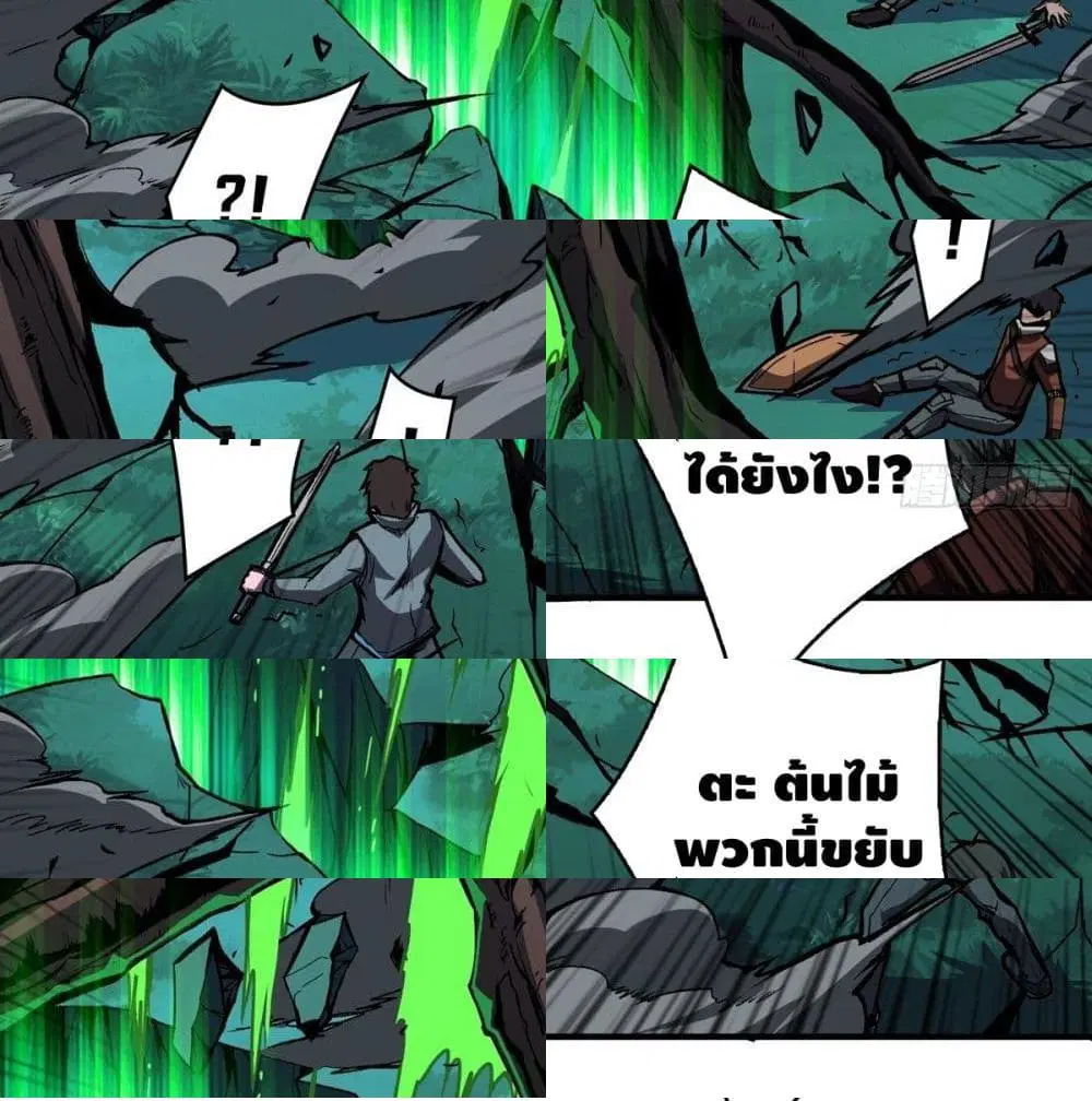 King Account at the Start ตอนที่ 17 หน้า 8