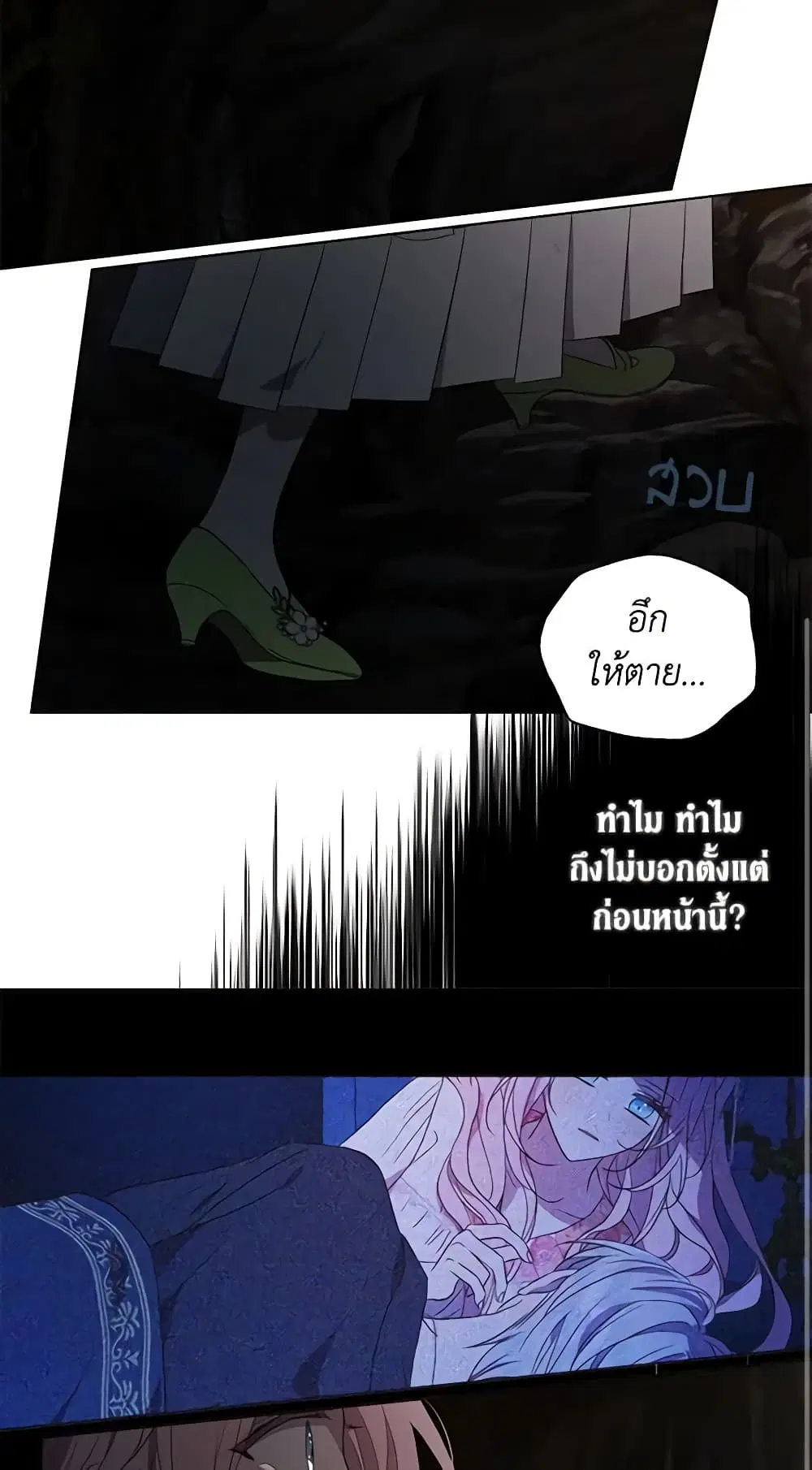 Seduce the Villain’s Father ตอนที่ 112 หน้า 32