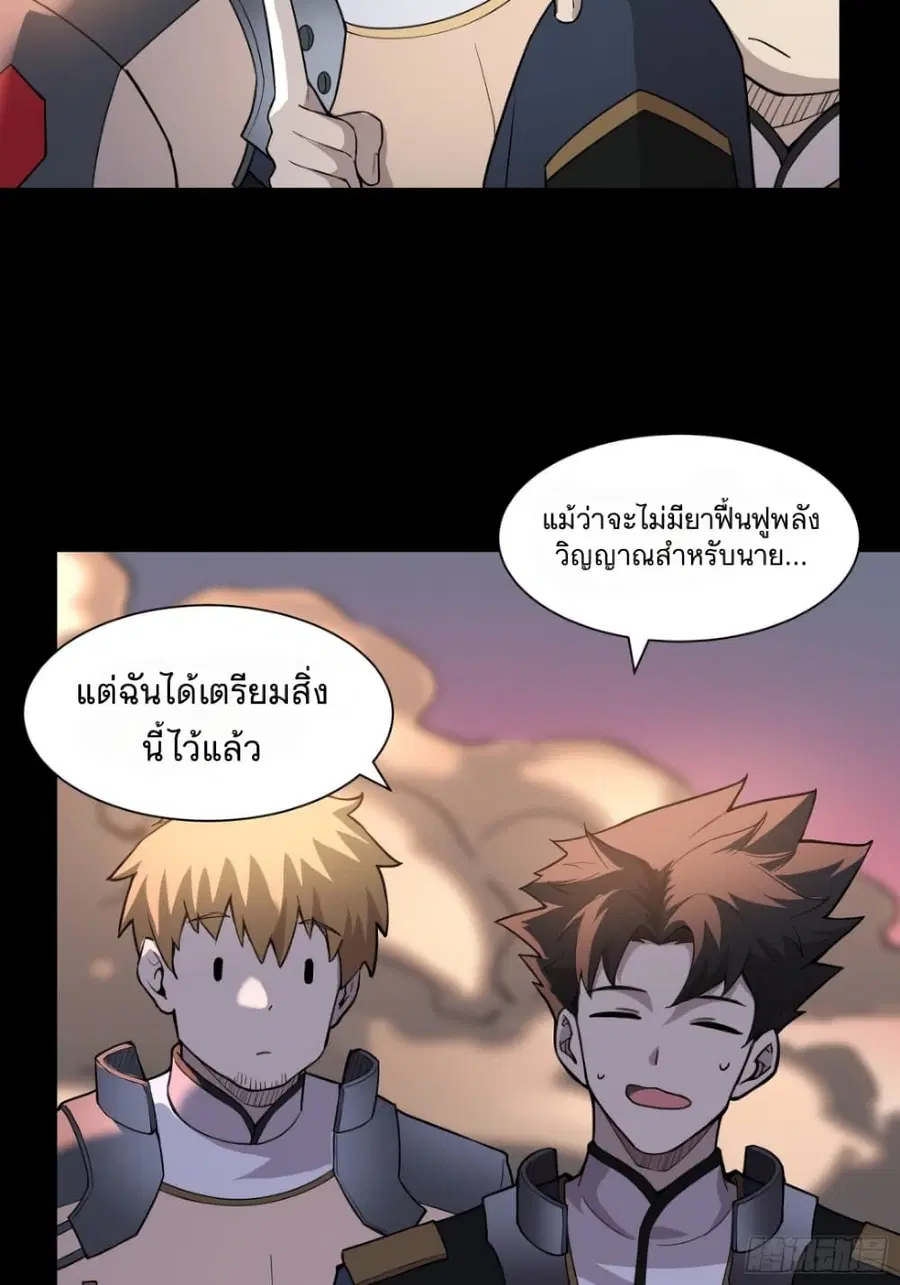 Legend of Star General ตอนที่ 32 หน้า 26