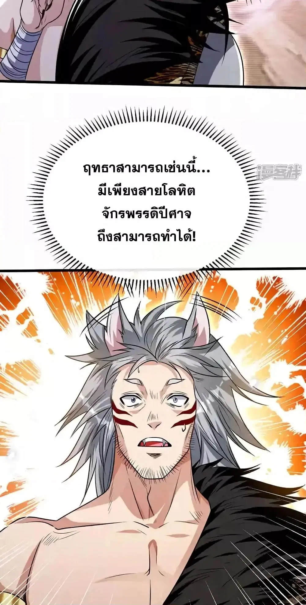 The Ten Great Emperors At The Beginning Are All My Apprentices ตอนที่ 157 หน้า 36