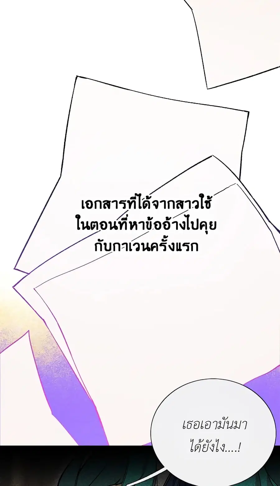 The Young Lady Is a Royal Chef ตอนที่ 21 หน้า 22