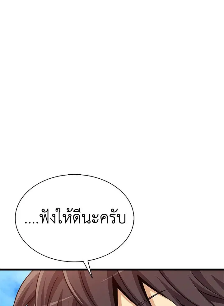 Arcane Sniper ตอนที่ 141 หน้า 90