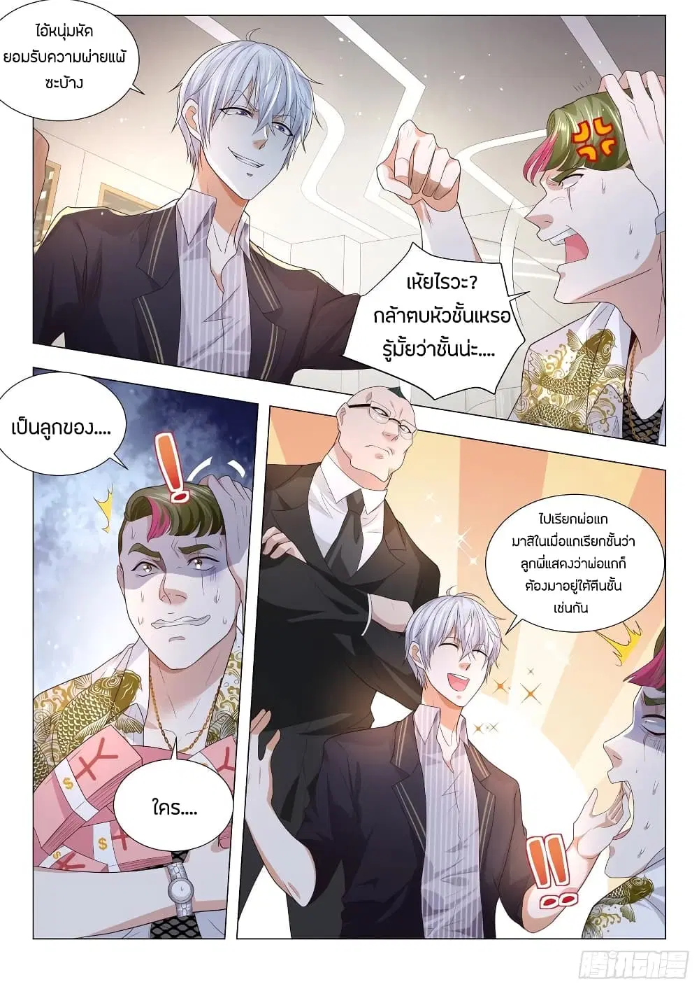 Shen Hao’s Heavenly Fall System ตอนที่ 168 หน้า 10
