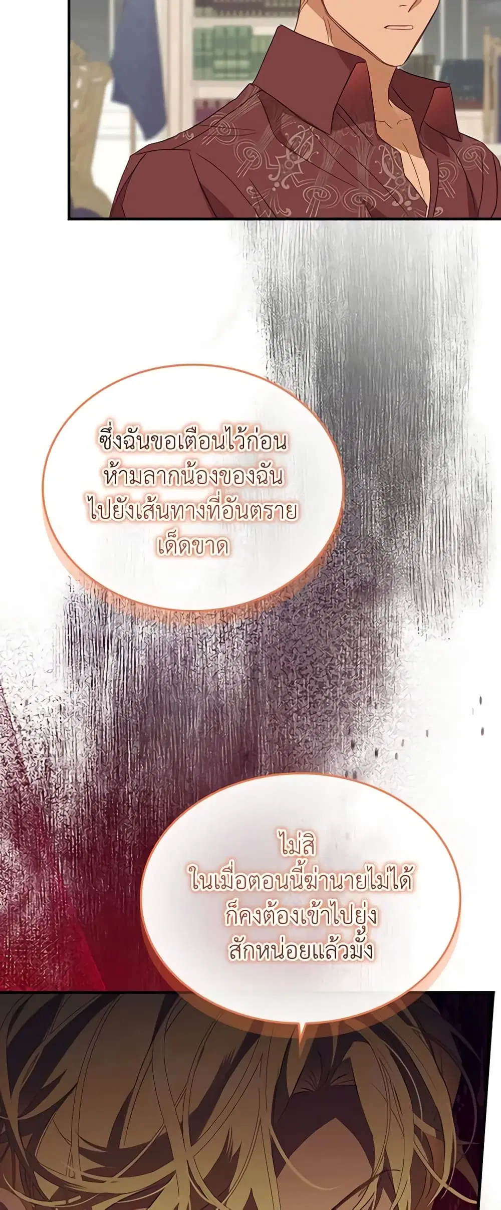 The Beloved Little Princess ตอนที่ 154 หน้า 39