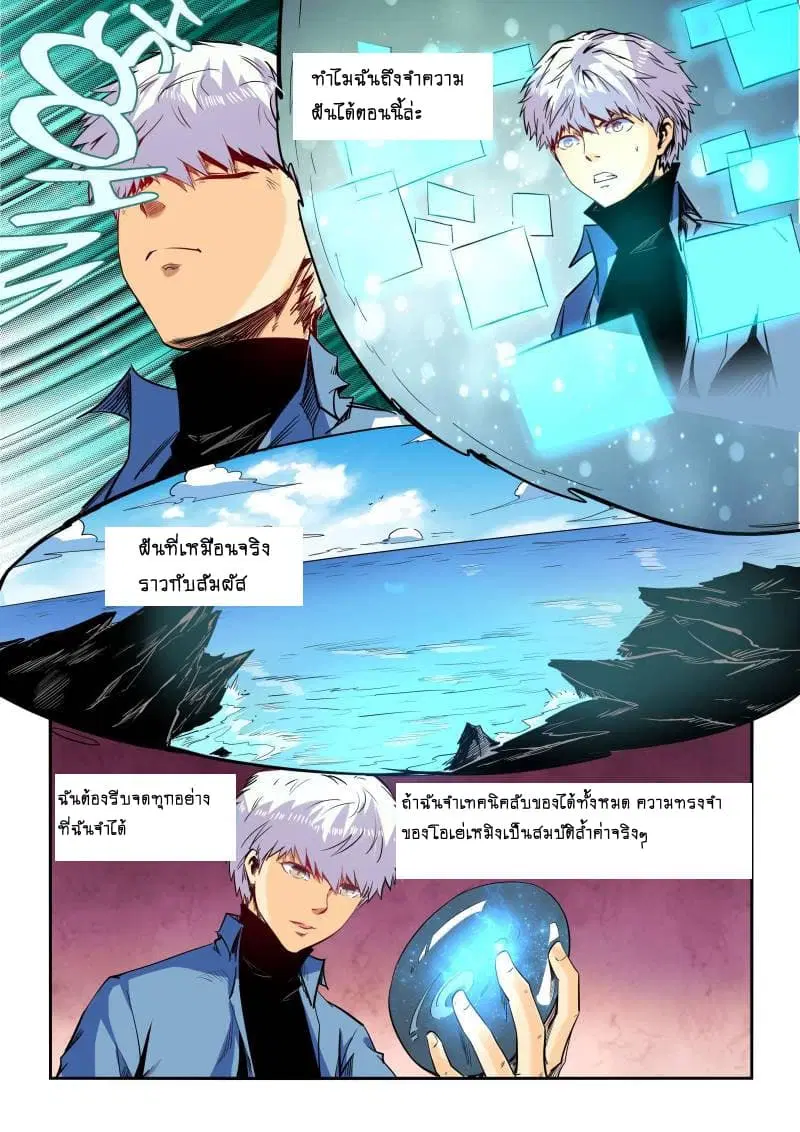 Forty Milleniums Of Cultivation ตอนที่ 51 หน้า 11