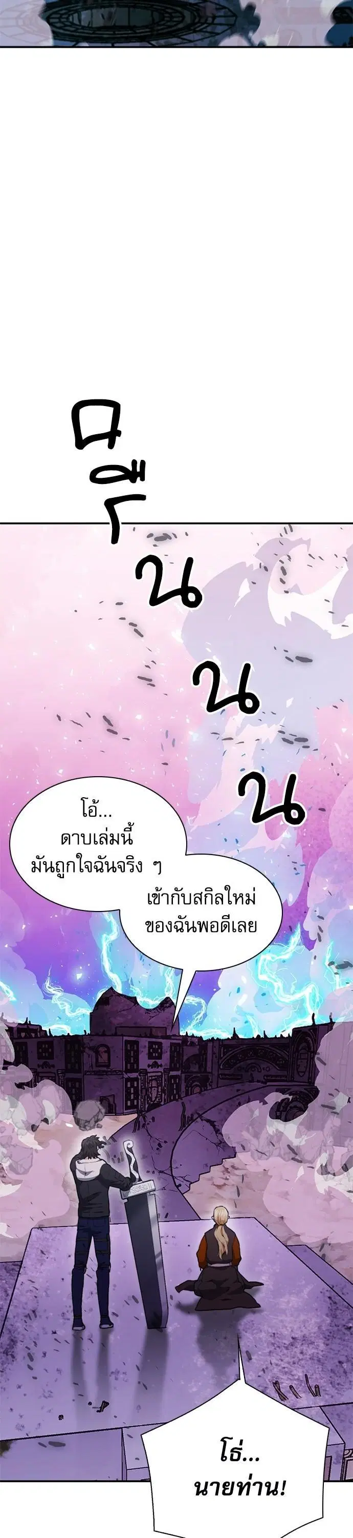 Seoul Station Druid ตอนที่ 148 หน้า 31